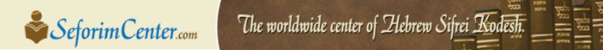 Seforimcenter